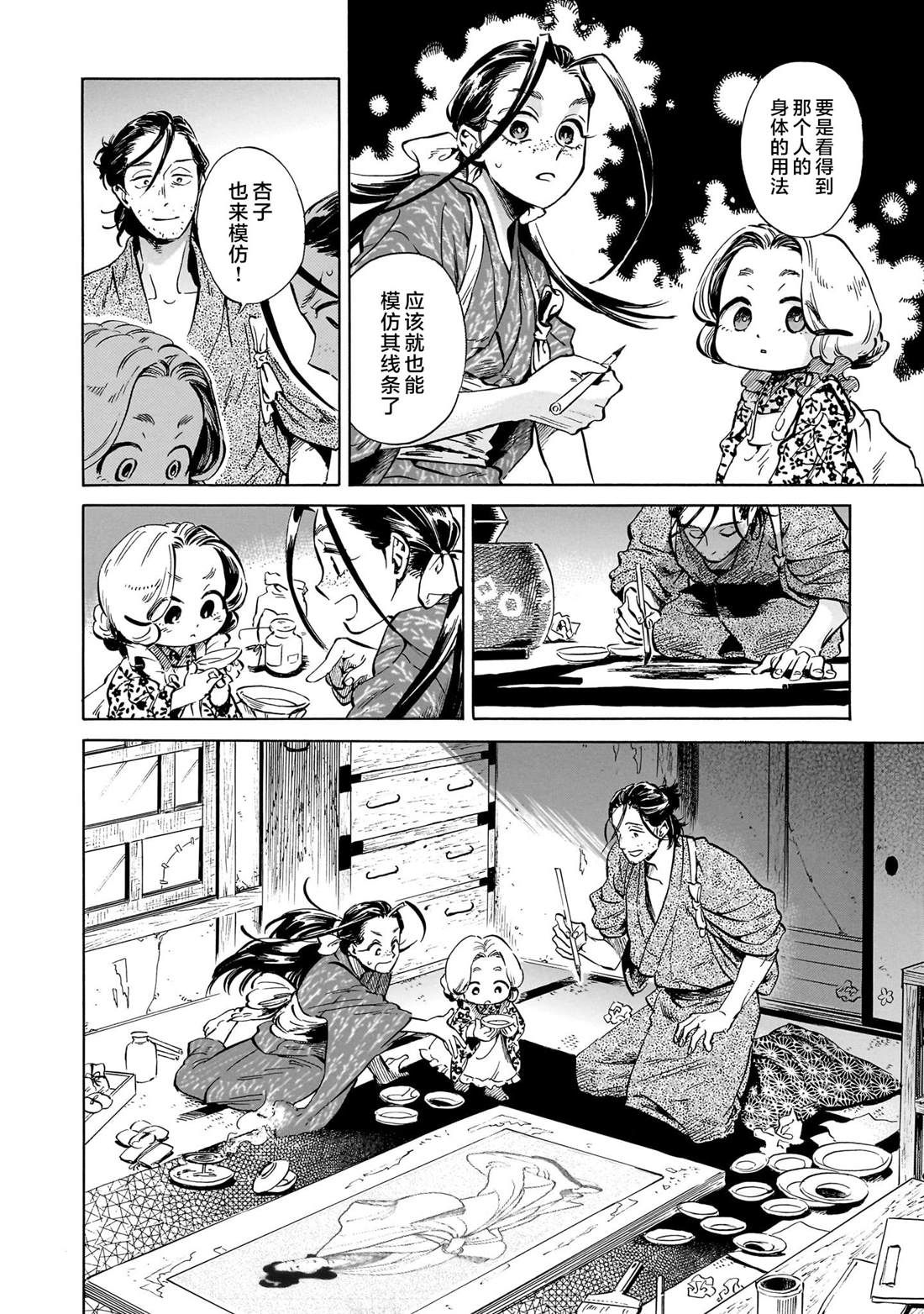 赝 似是而非 第6话 第27页