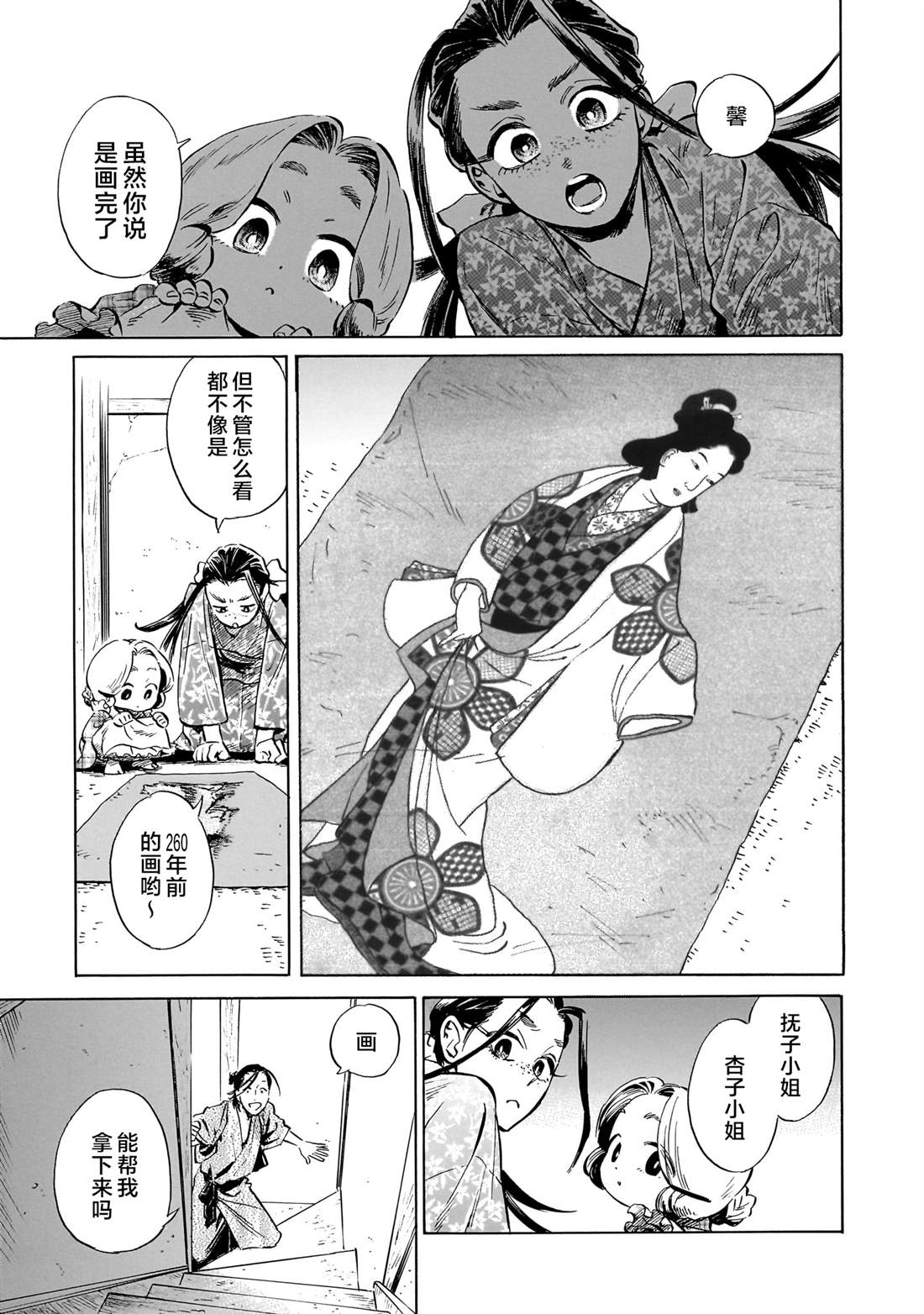 赝 似是而非 第6话 第28页