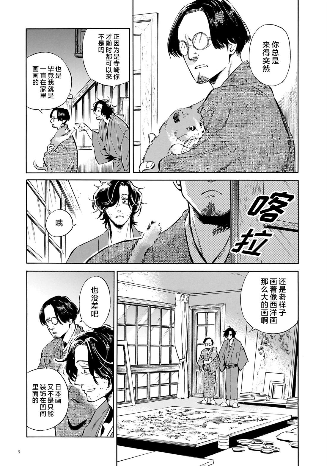 赝 似是而非 第6话 第4页