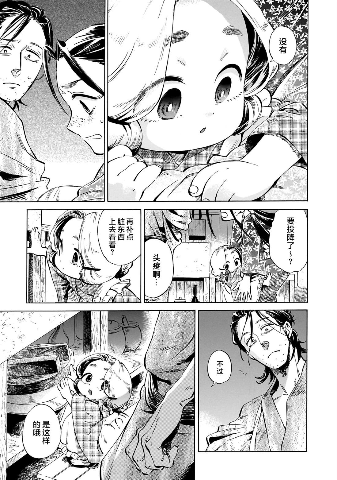 赝 似是而非 第6话 第32页