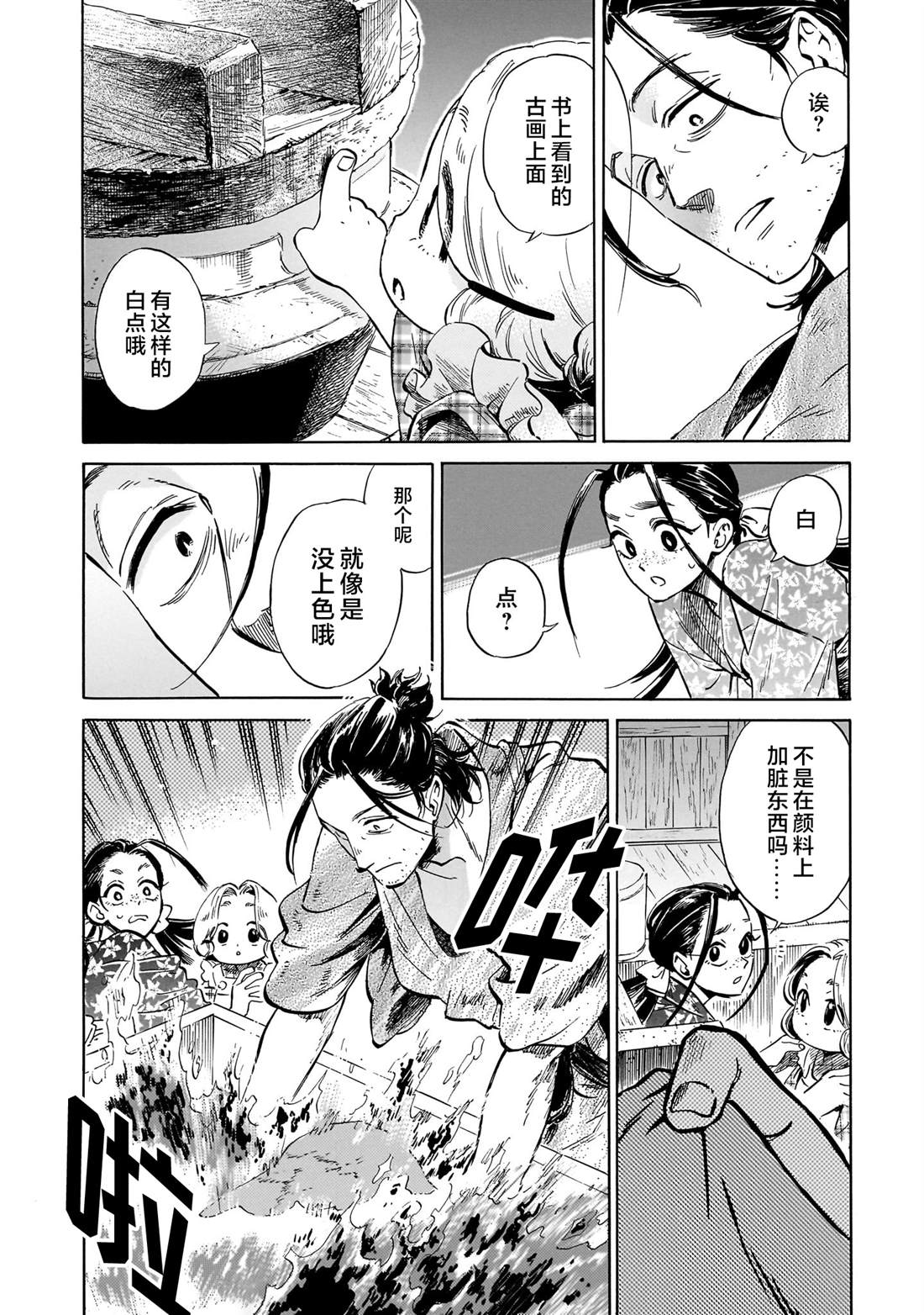 赝 似是而非 第6话 第33页