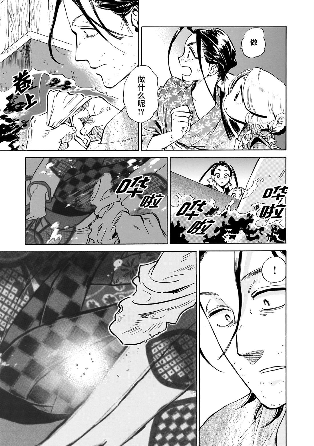 赝 似是而非 第6话 第34页