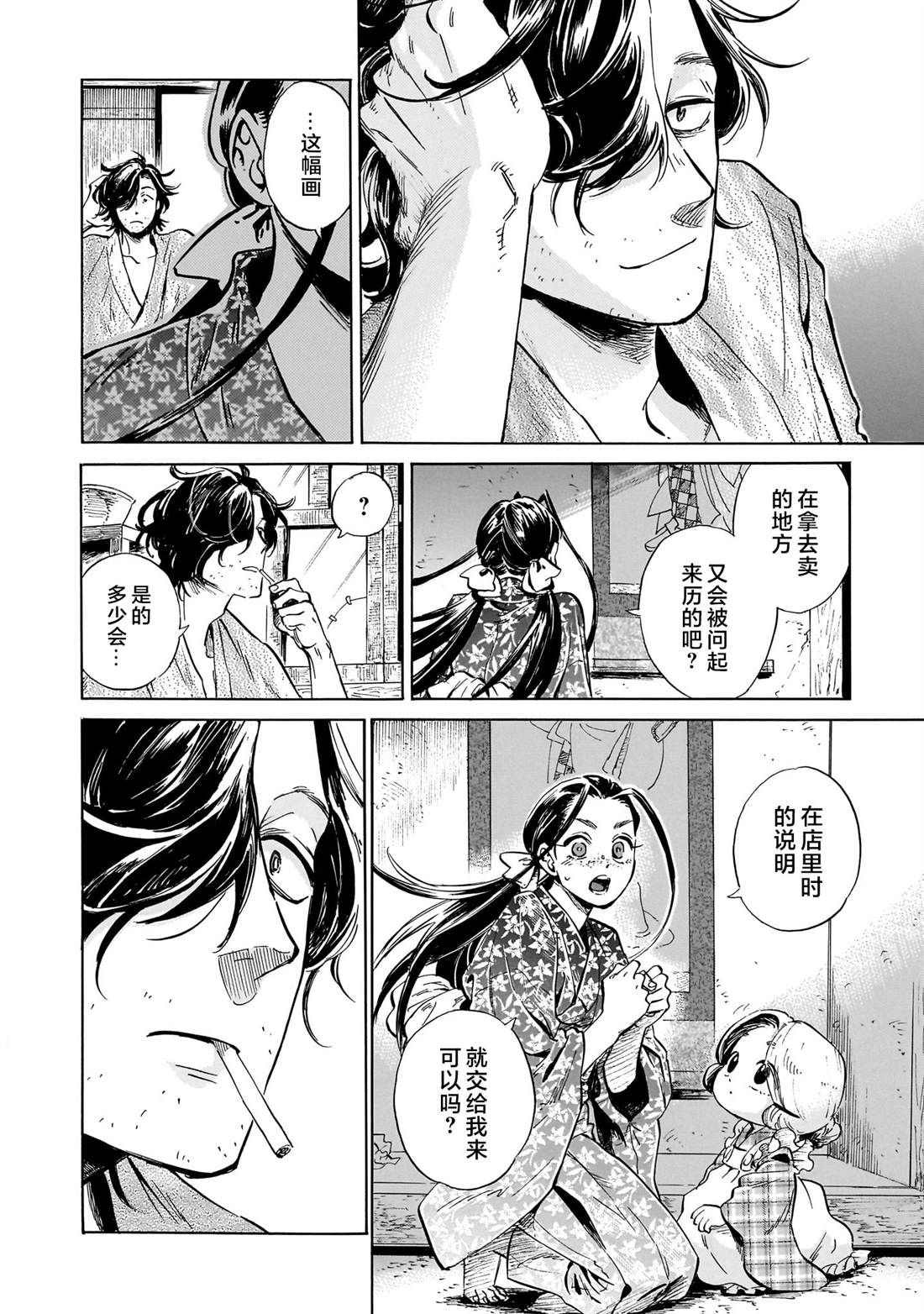 赝 似是而非 第6话 第39页