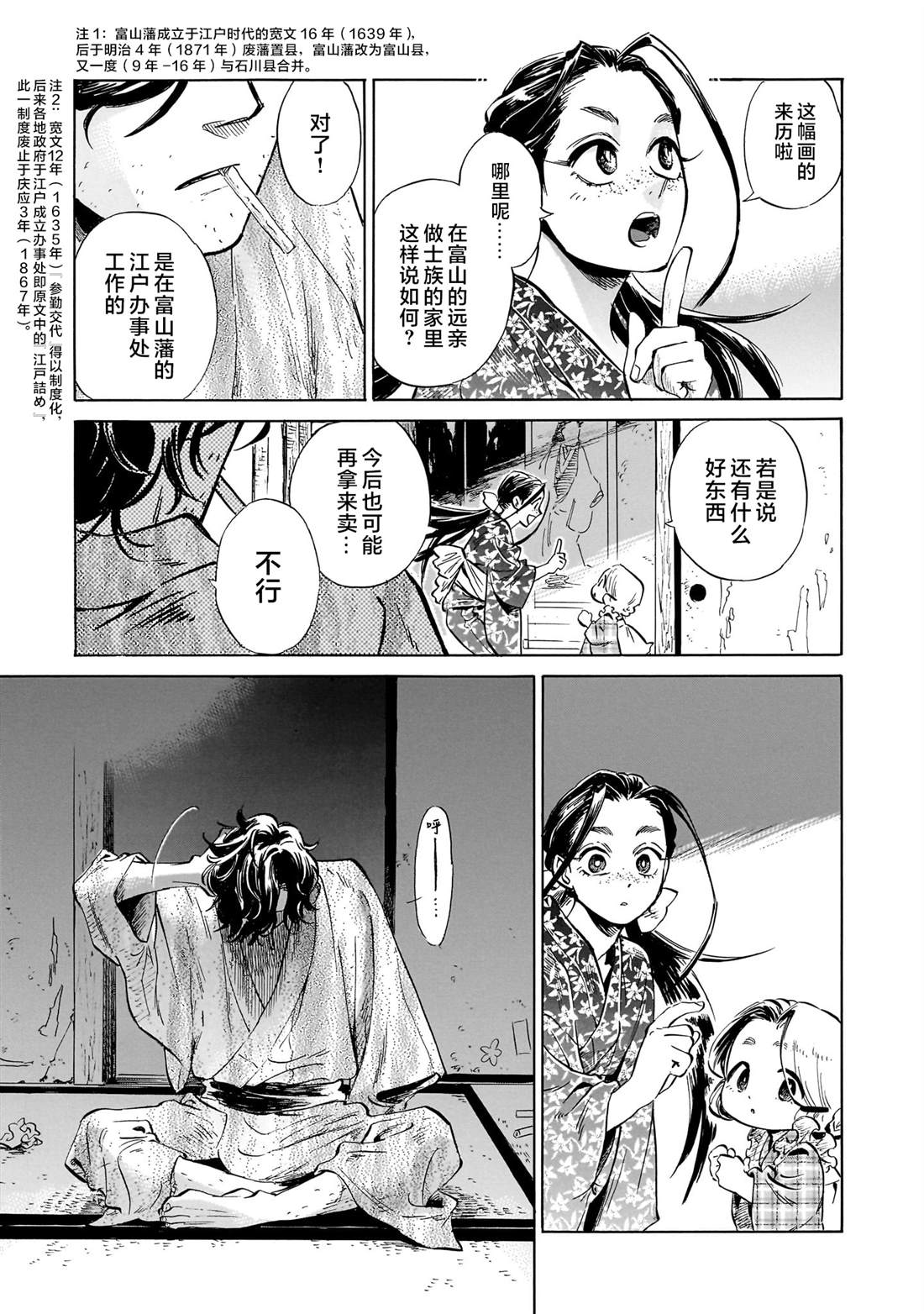 赝 似是而非 第6话 第40页
