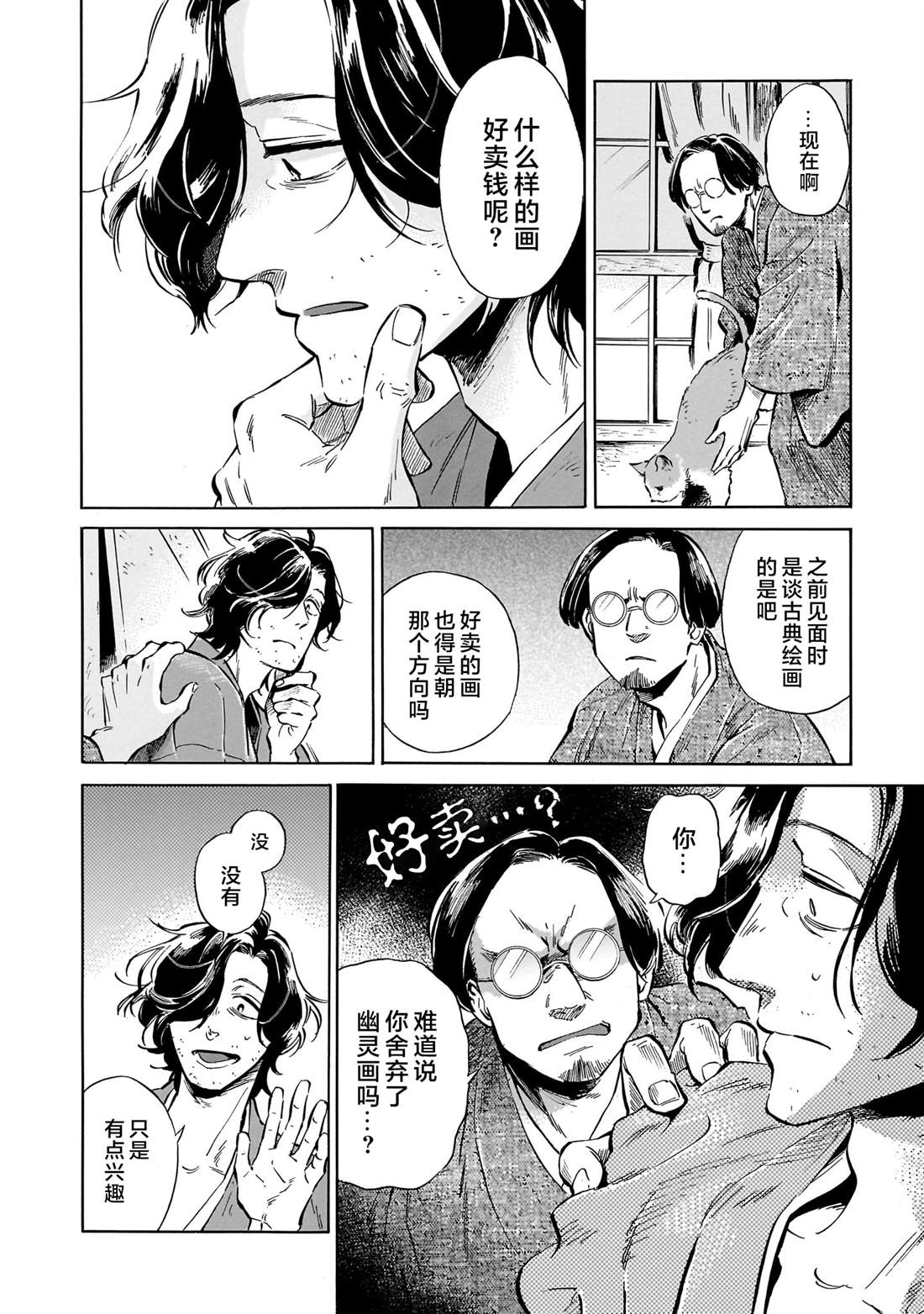 赝 似是而非 第6话 第5页