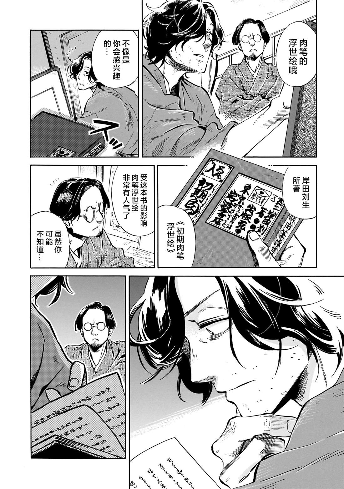 赝 似是而非 第6话 第7页
