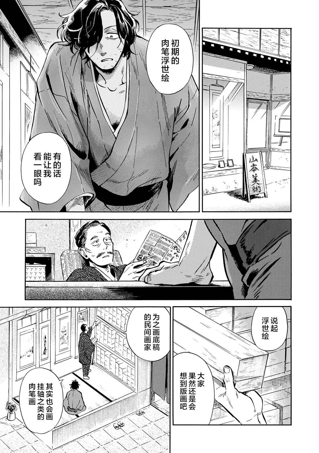 赝 似是而非 第6话 第8页