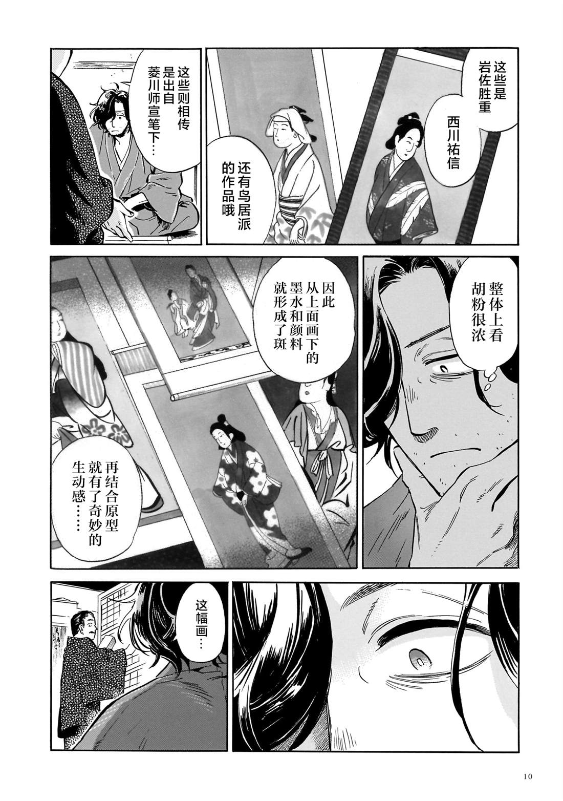 赝 似是而非 第6话 第9页