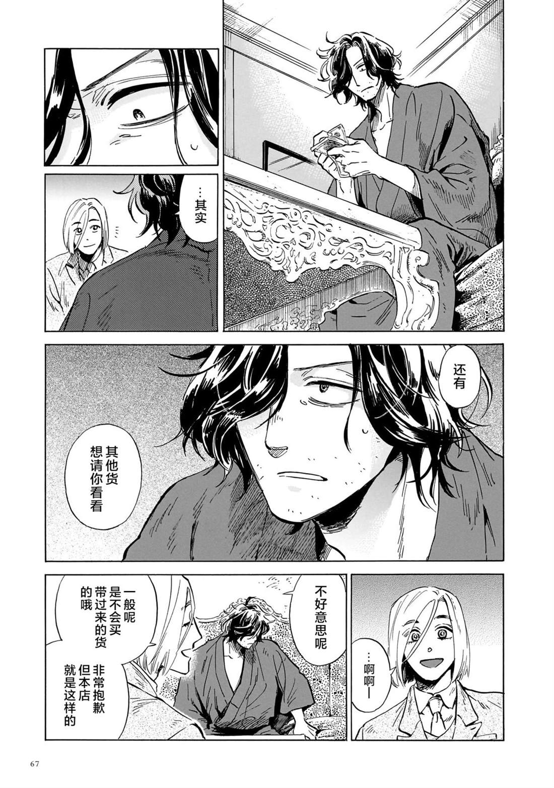 赝 似是而非 第7话 第23页