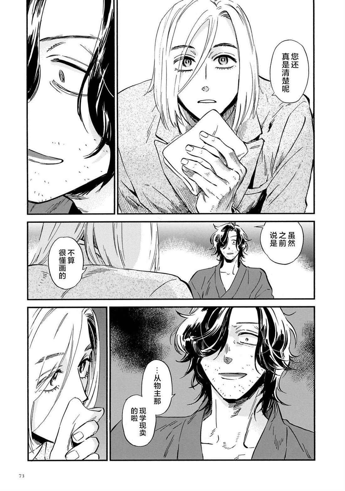 赝 似是而非 第7话 第29页