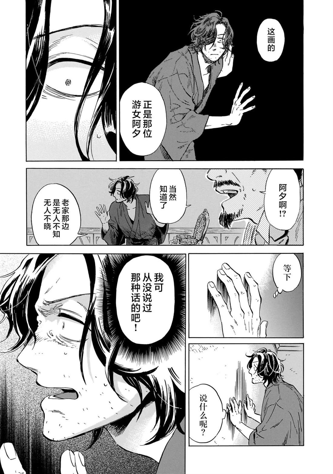 赝 似是而非 第7话 第33页