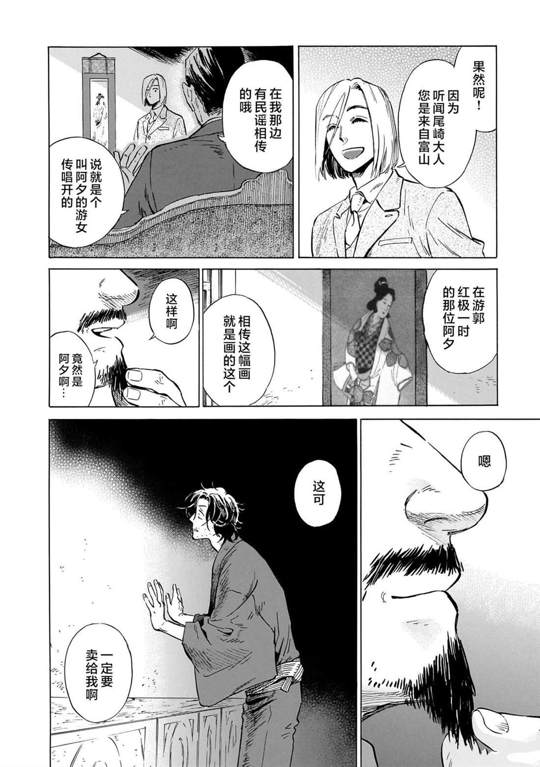 赝 似是而非 第7话 第34页