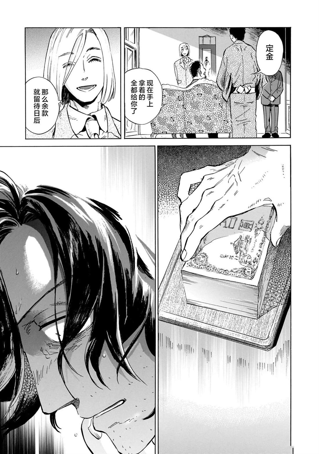 赝 似是而非 第7话 第35页