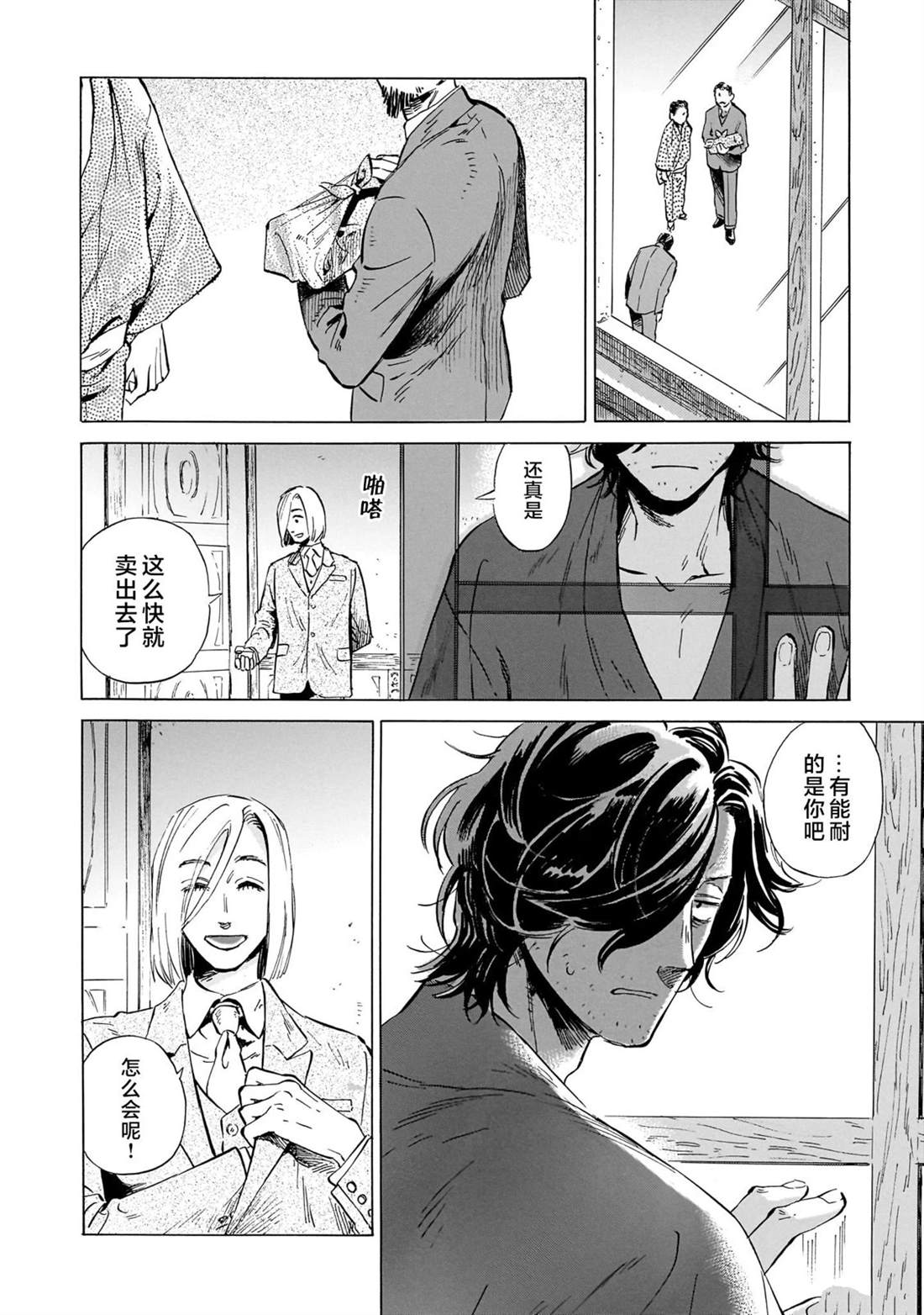赝 似是而非 第7话 第36页