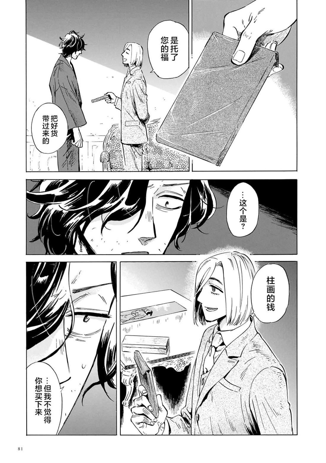 赝 似是而非 第7话 第37页