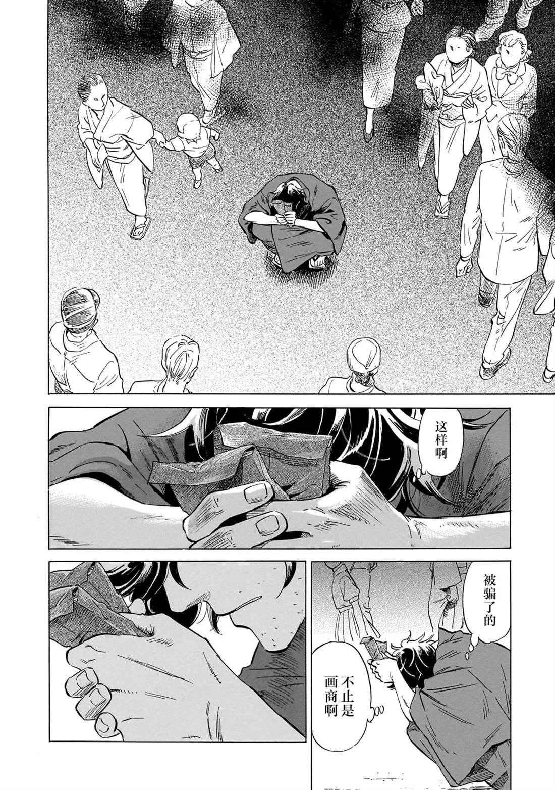 赝 似是而非 第7话 第40页