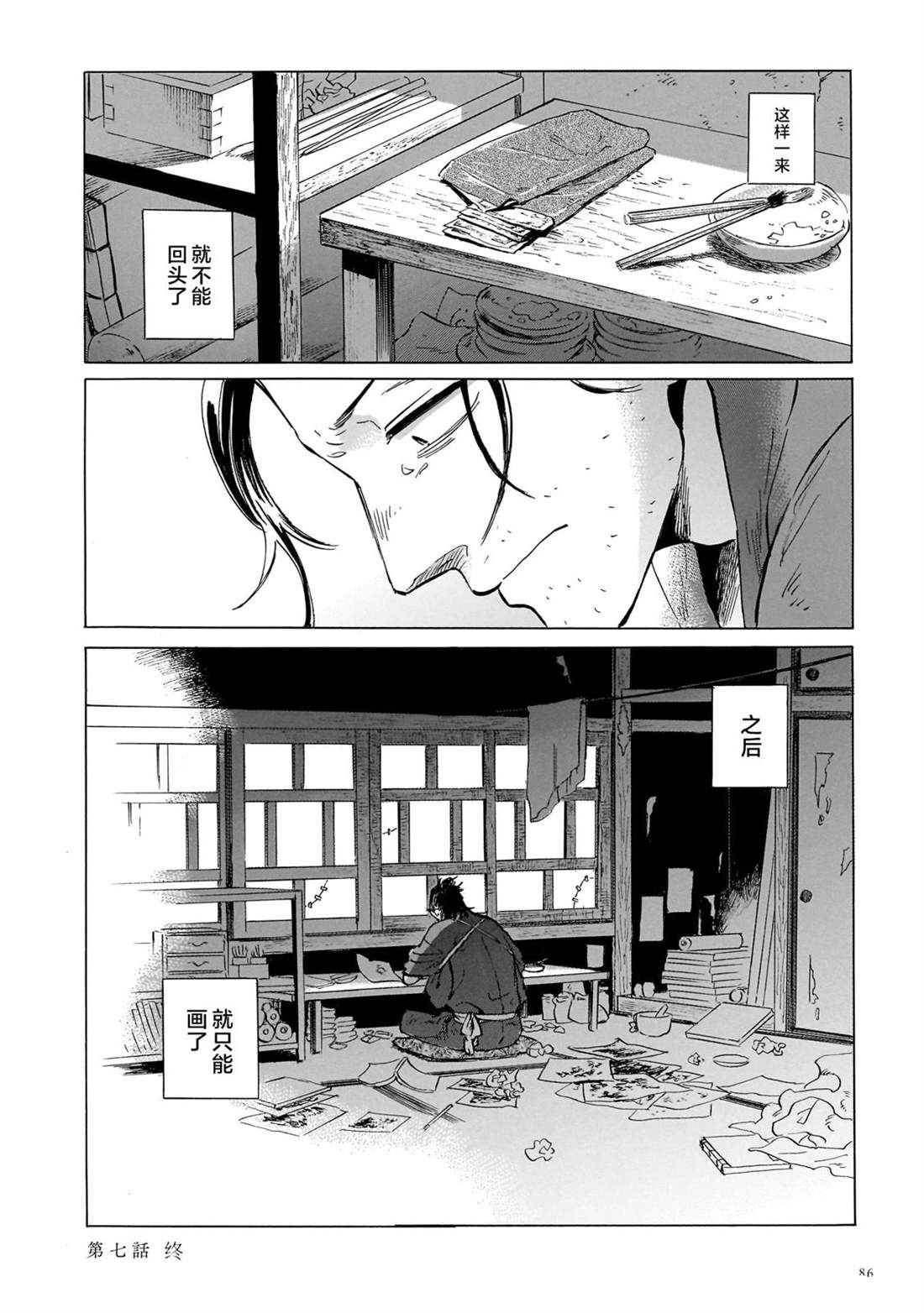 赝 似是而非 第7话 第42页