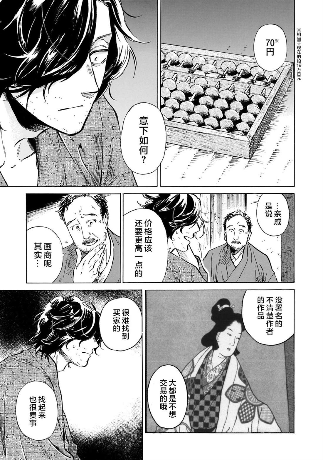 赝 似是而非 第7话 第7页