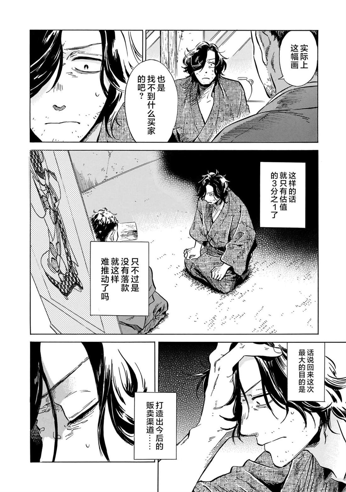 赝 似是而非 第7话 第8页