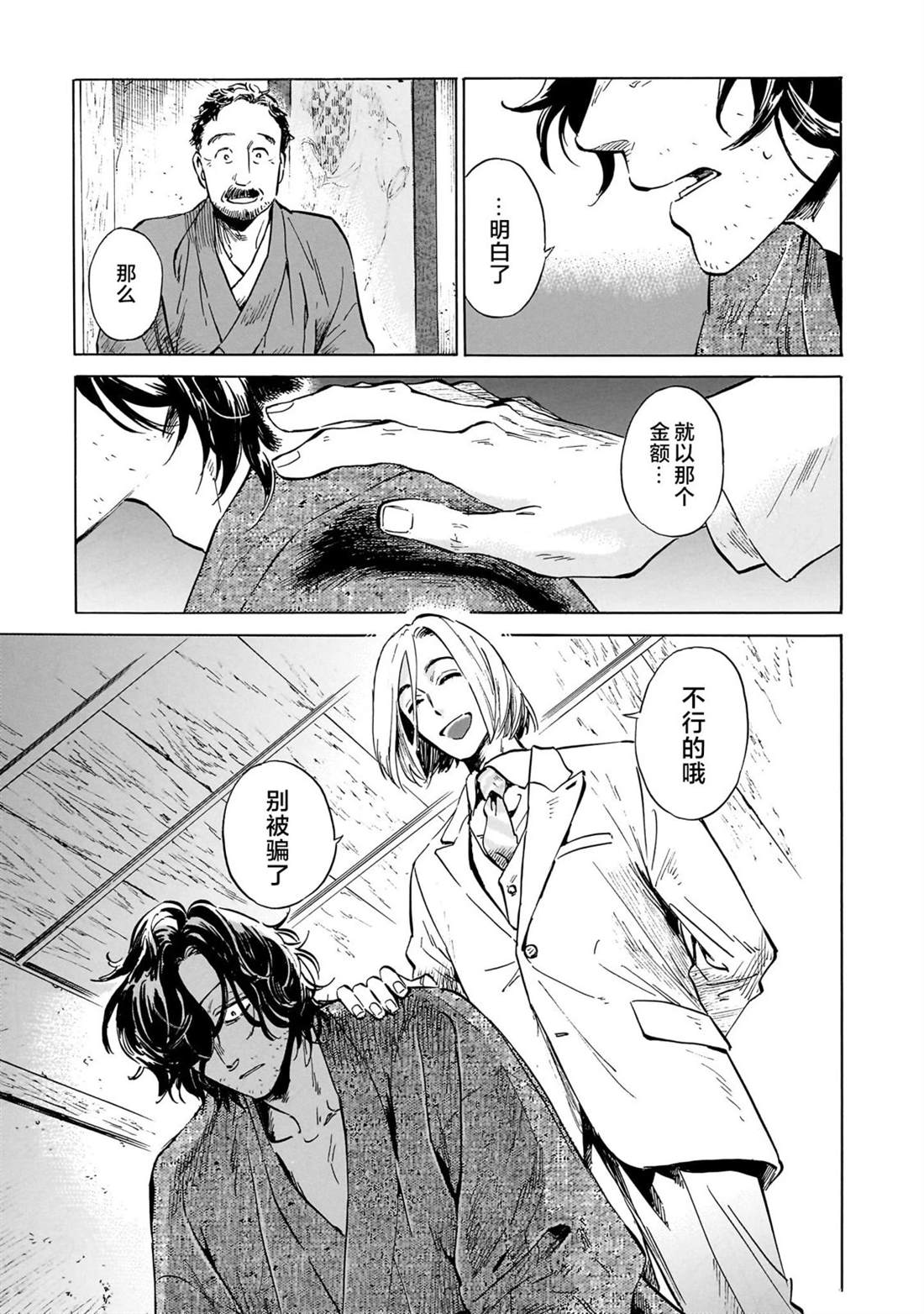 赝 似是而非 第7话 第9页