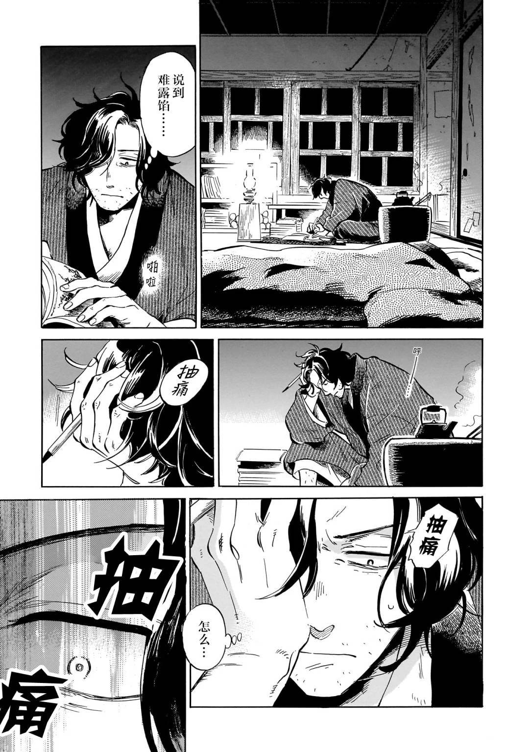 赝 似是而非 第8话 第11页