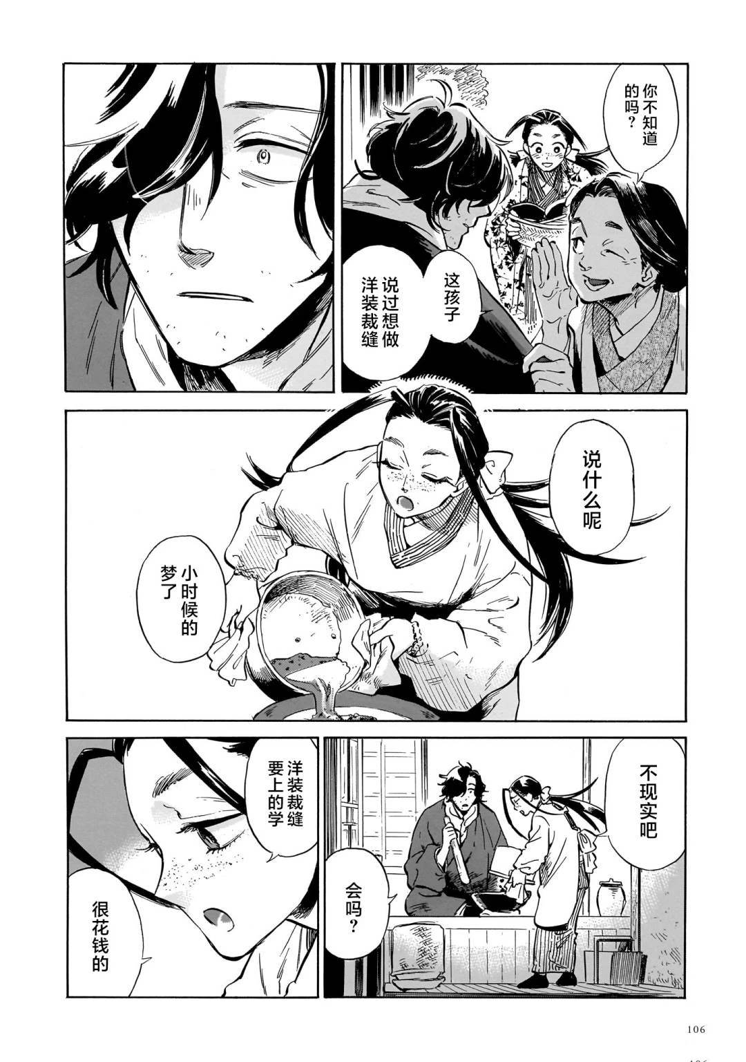 赝 似是而非 第8话 第18页
