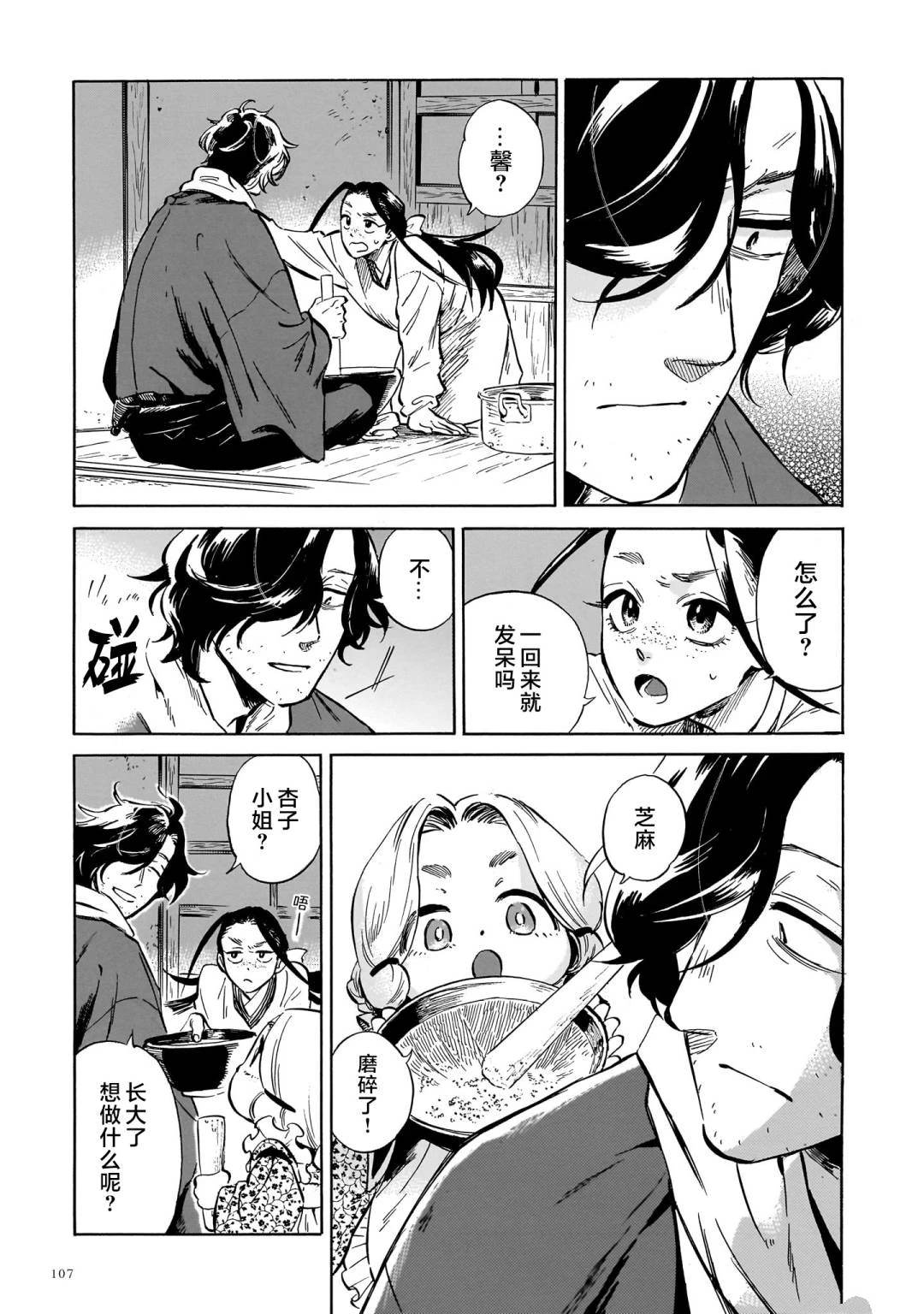 赝 似是而非 第8话 第19页