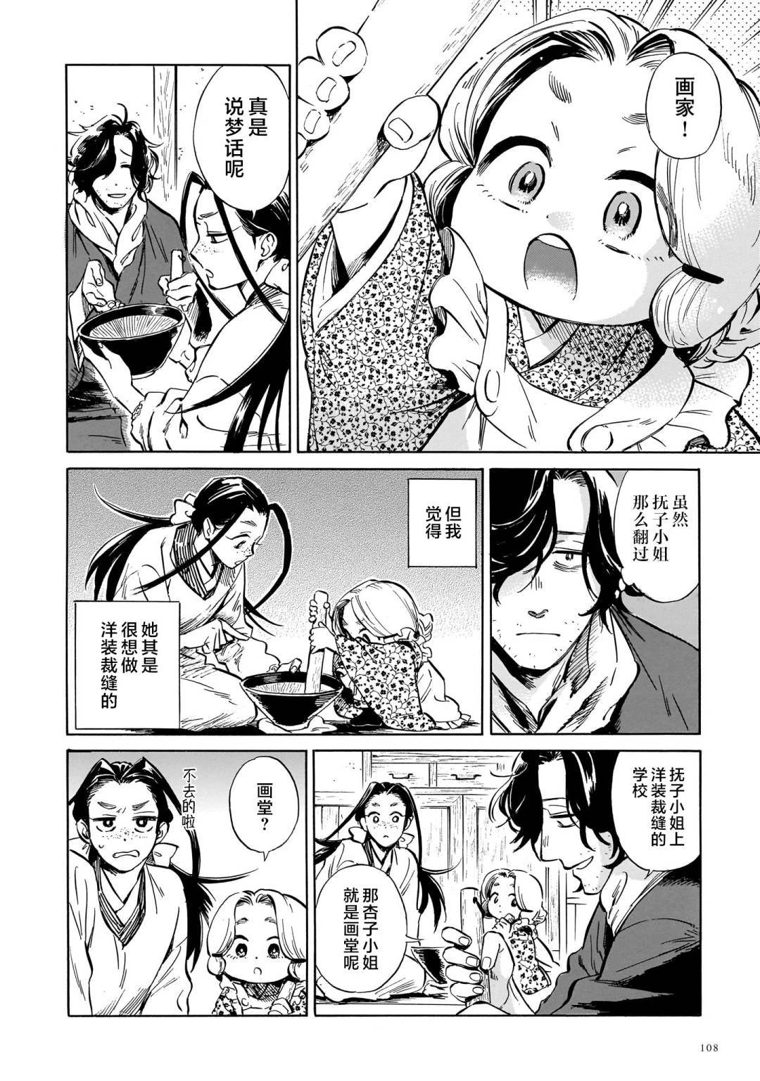 赝 似是而非 第8话 第20页