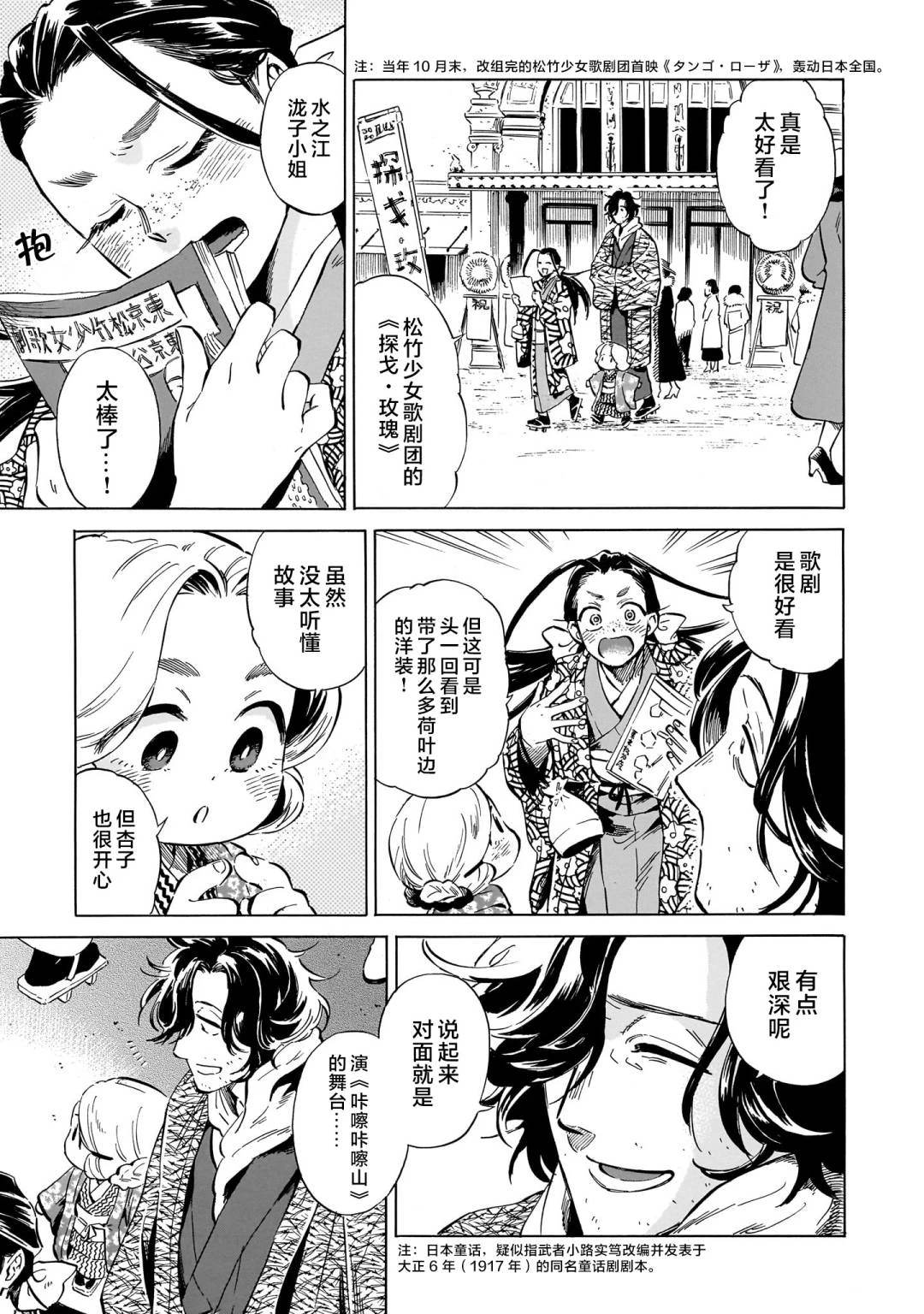 赝 似是而非 第8话 第3页