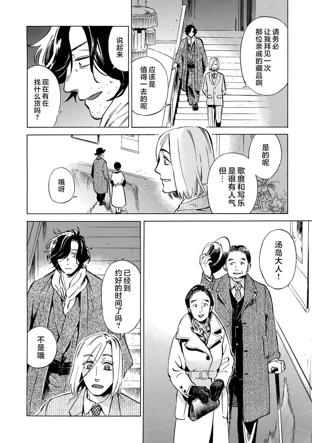 赝 似是而非 第8话 第24页