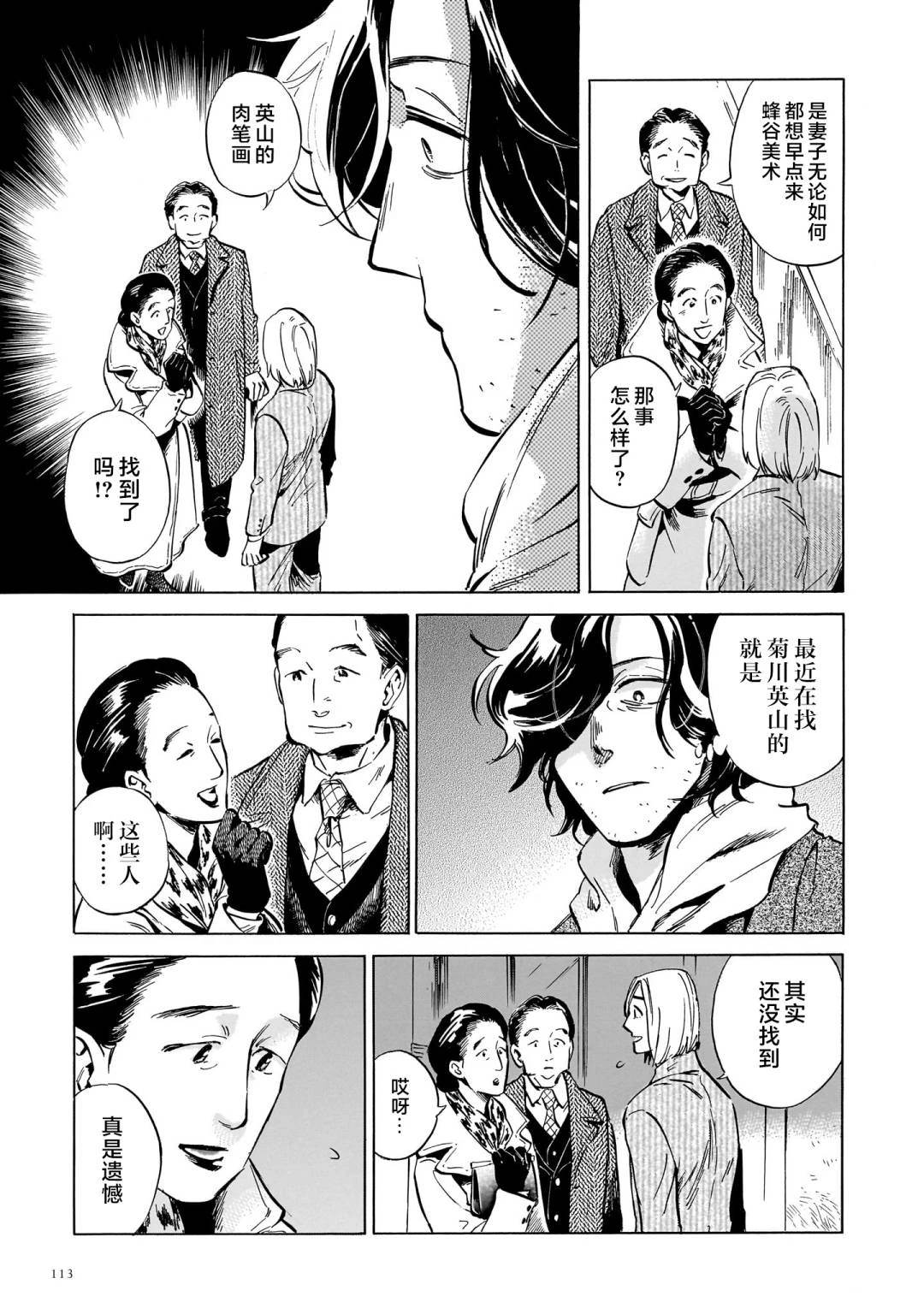 赝 似是而非 第8话 第25页