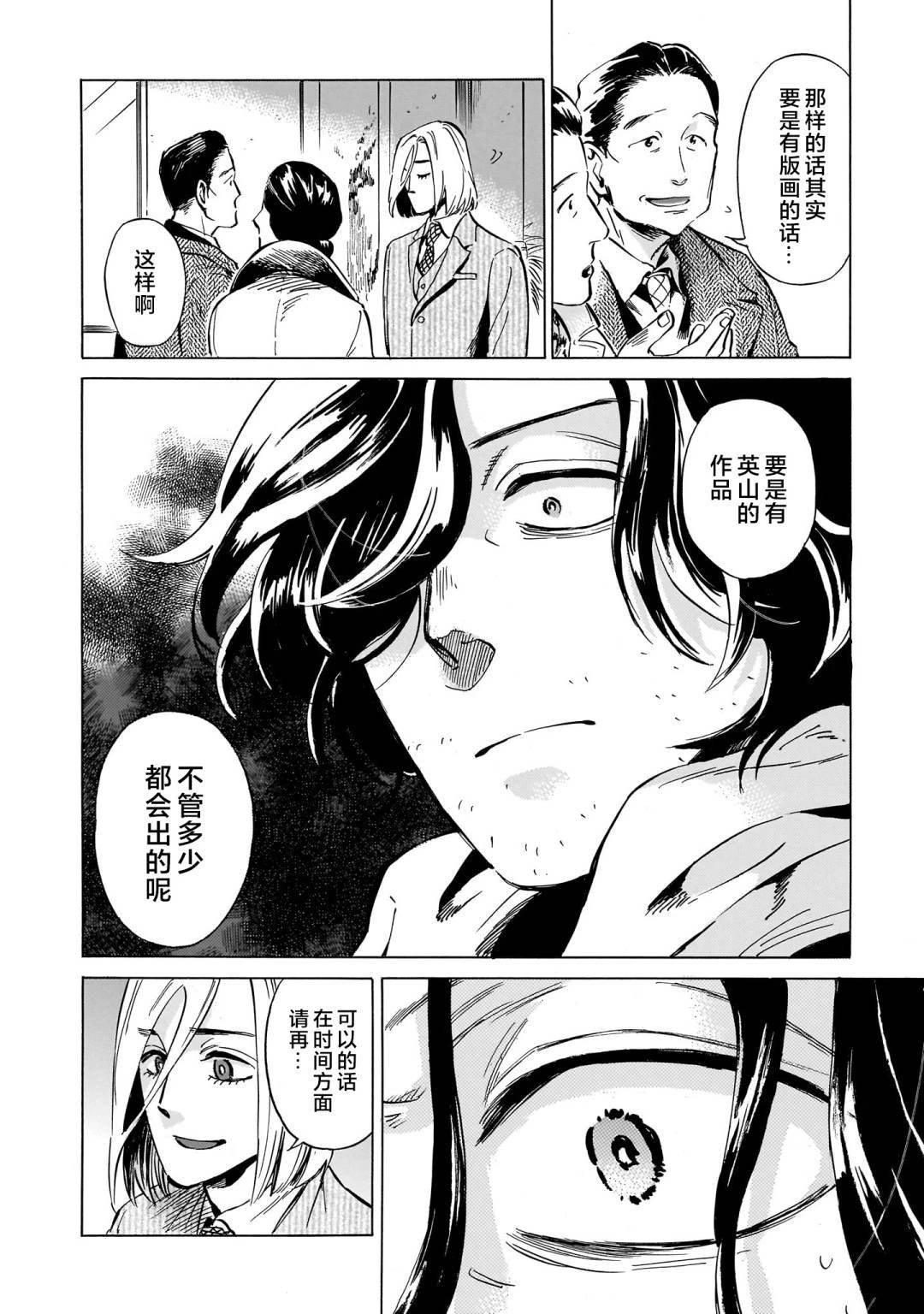 赝 似是而非 第8话 第26页