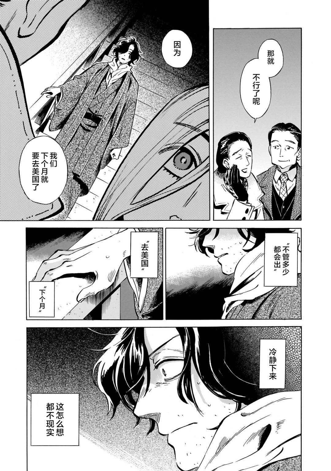 赝 似是而非 第8话 第27页