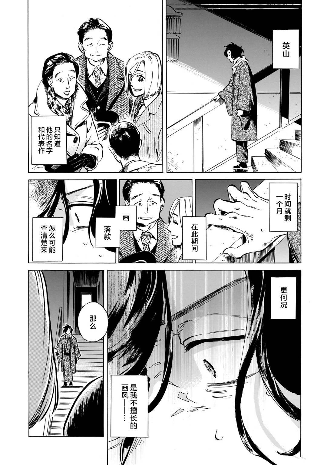 赝 似是而非 第8话 第28页