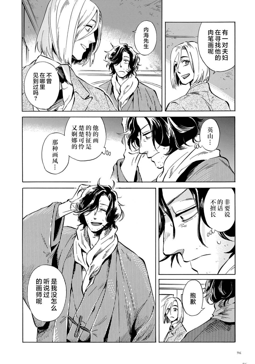 赝 似是而非 第8话 第8页