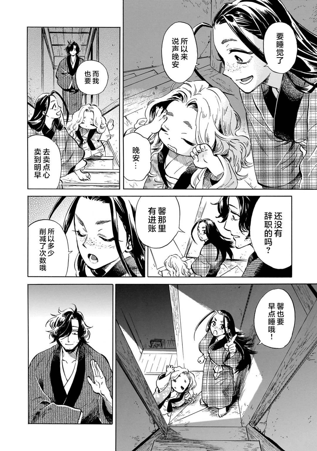 赝 似是而非 第8话 第10页
