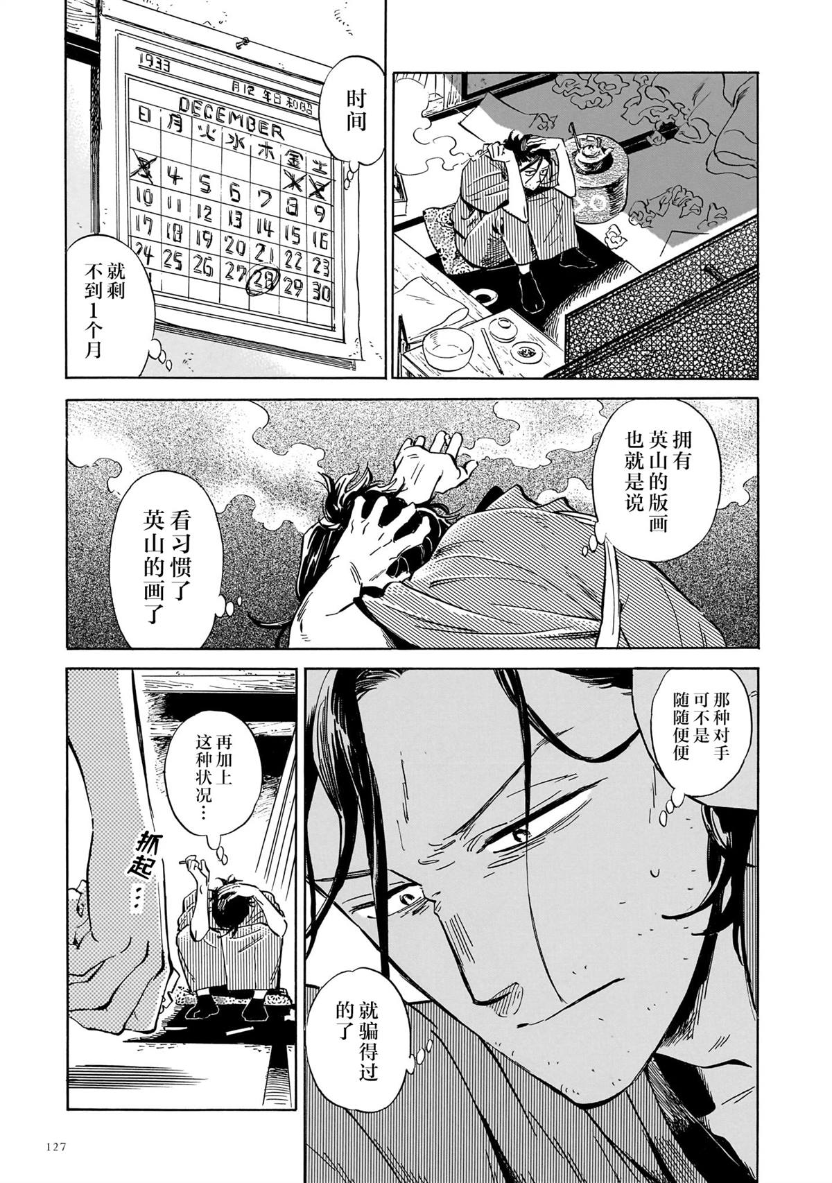 赝 似是而非 第9话 第9页