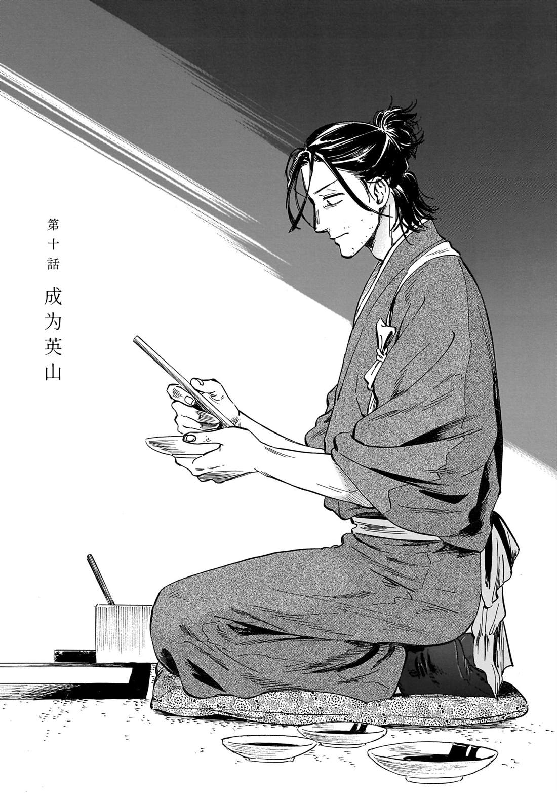 赝 似是而非 第10话 第1页