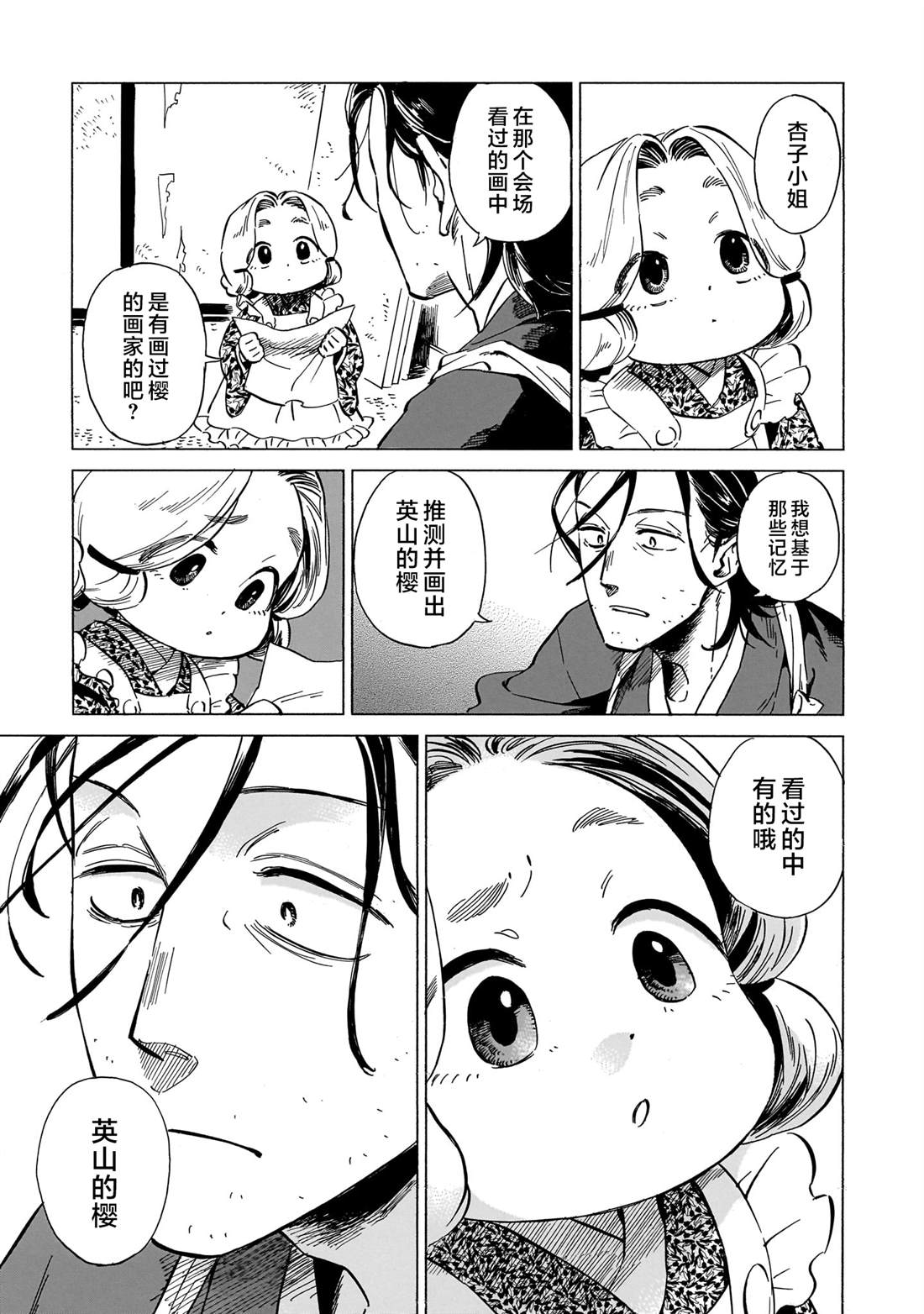 赝 似是而非 第10话 第11页