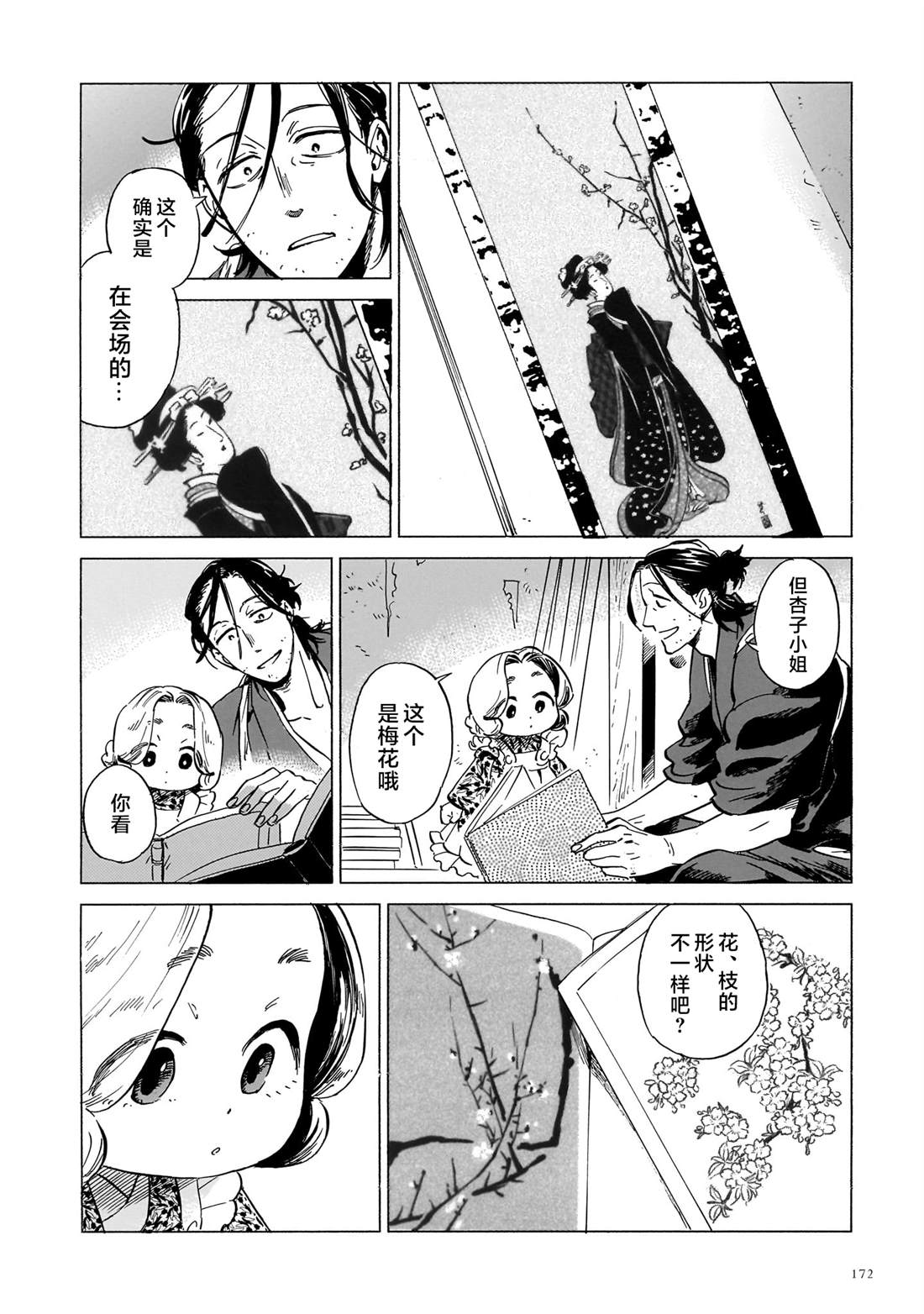 赝 似是而非 第10话 第12页
