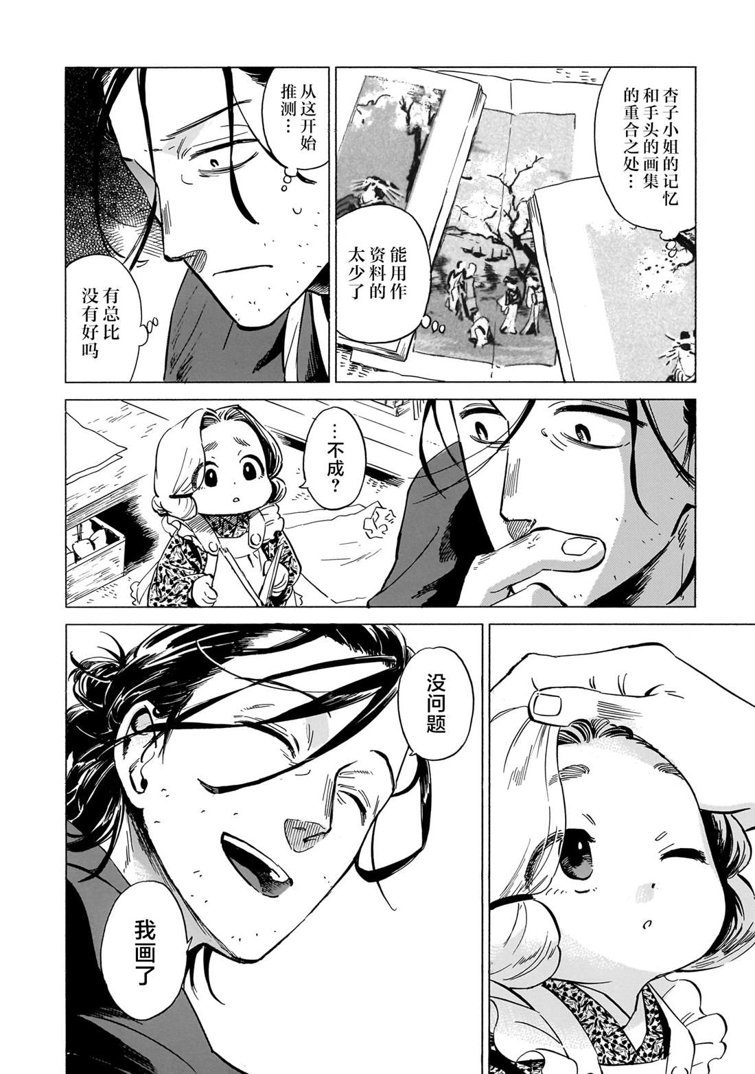 赝 似是而非 第10话 第14页