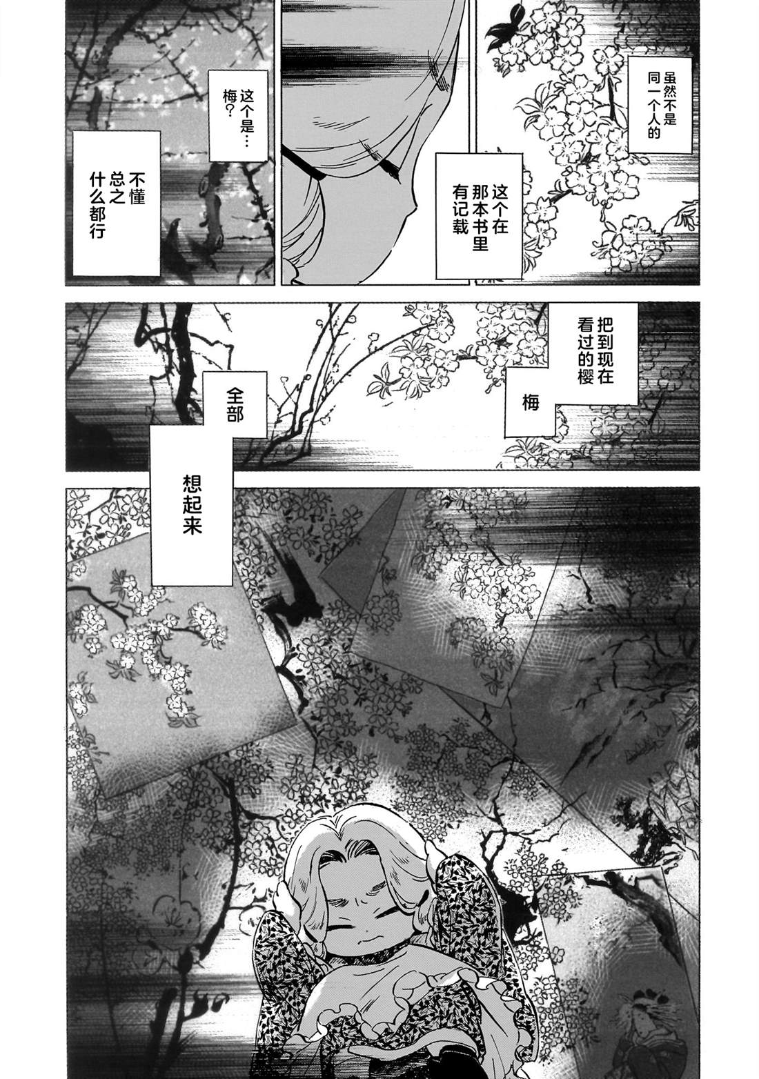 赝 似是而非 第10话 第16页