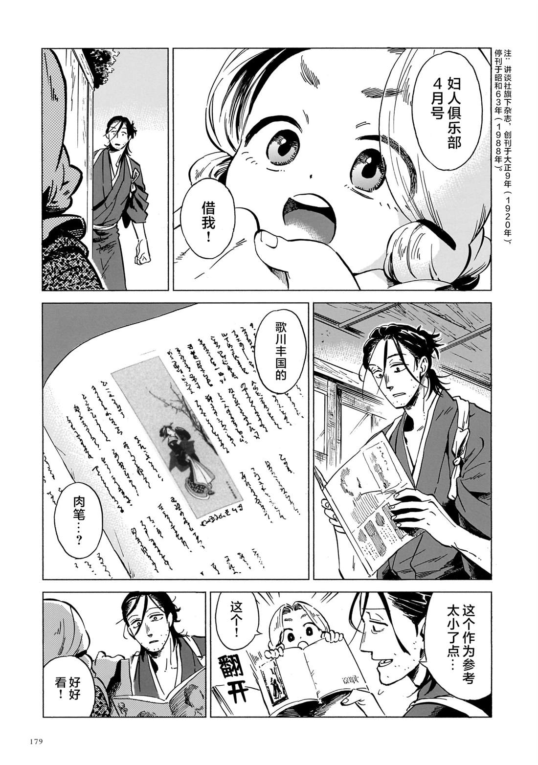 赝 似是而非 第10话 第19页