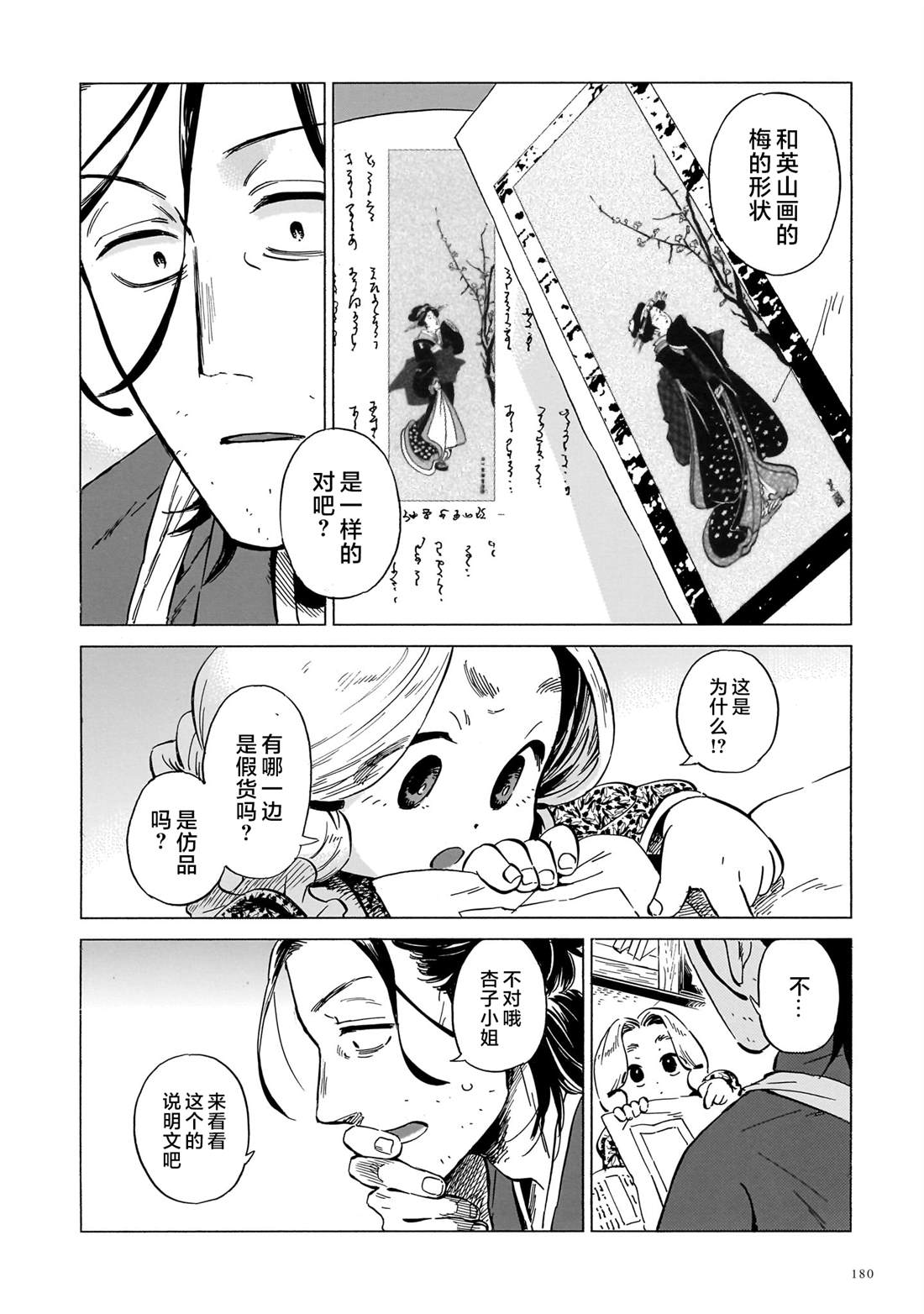 赝 似是而非 第10话 第20页