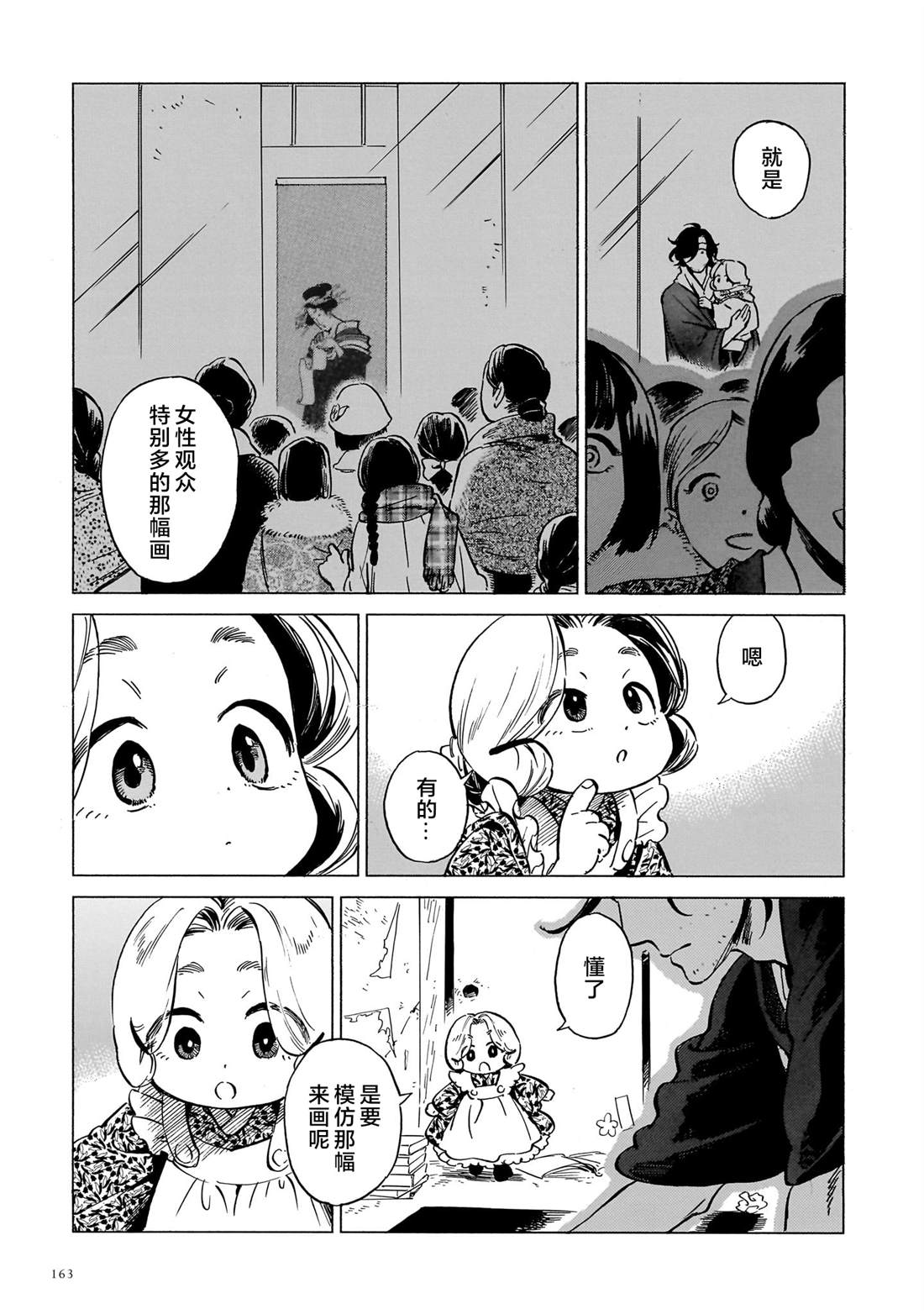 赝 似是而非 第10话 第3页