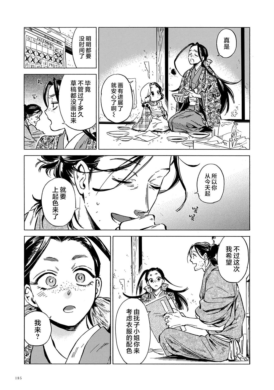 赝 似是而非 第10话 第25页