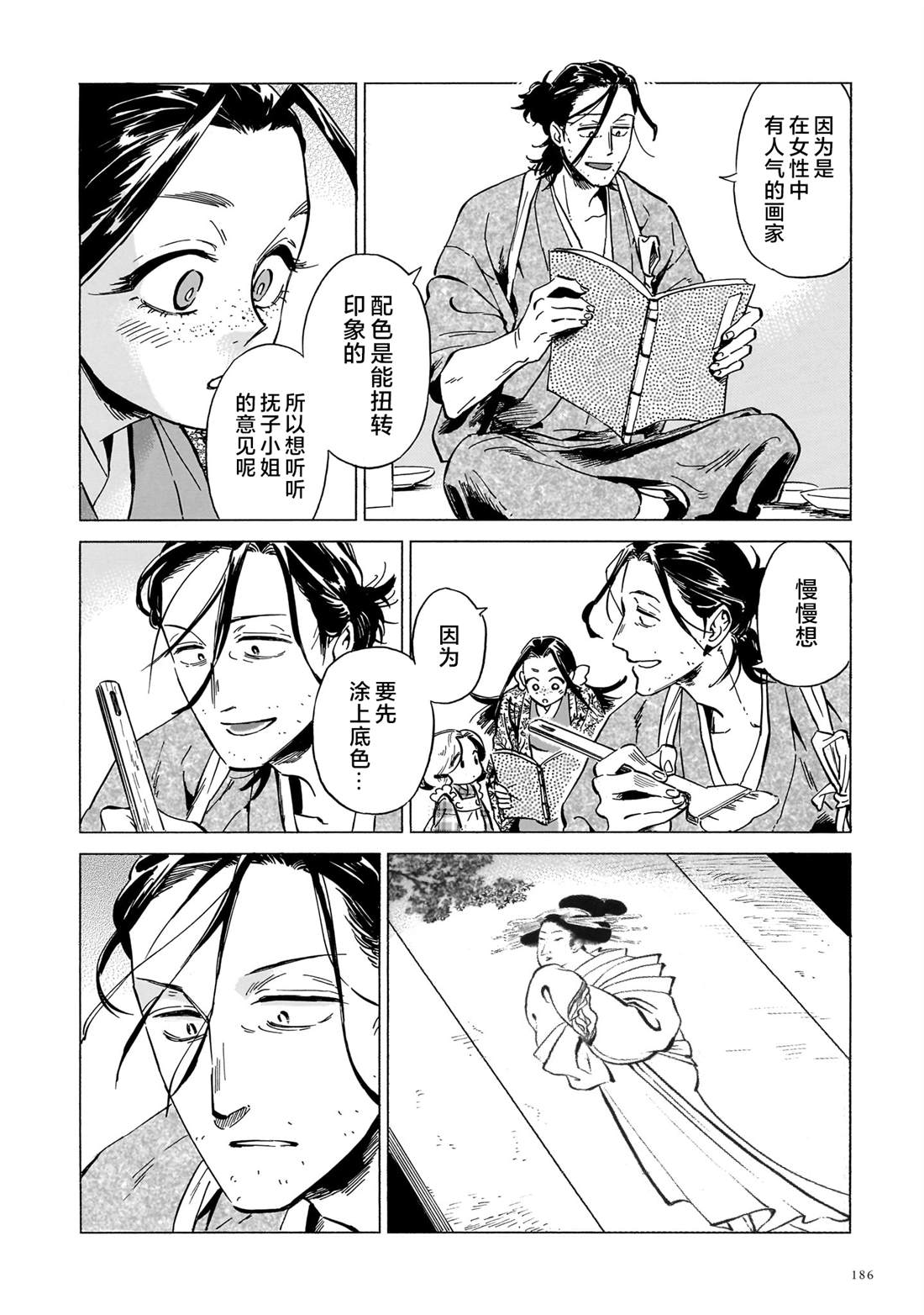 赝 似是而非 第10话 第26页