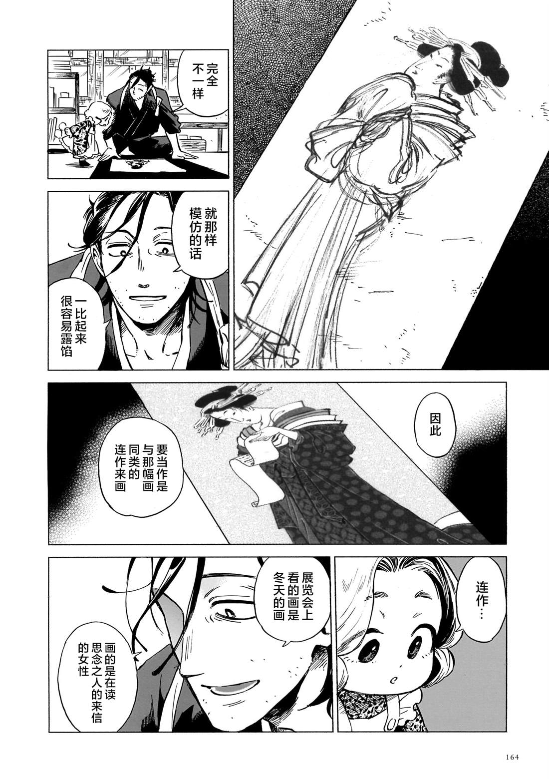 赝 似是而非 第10话 第4页