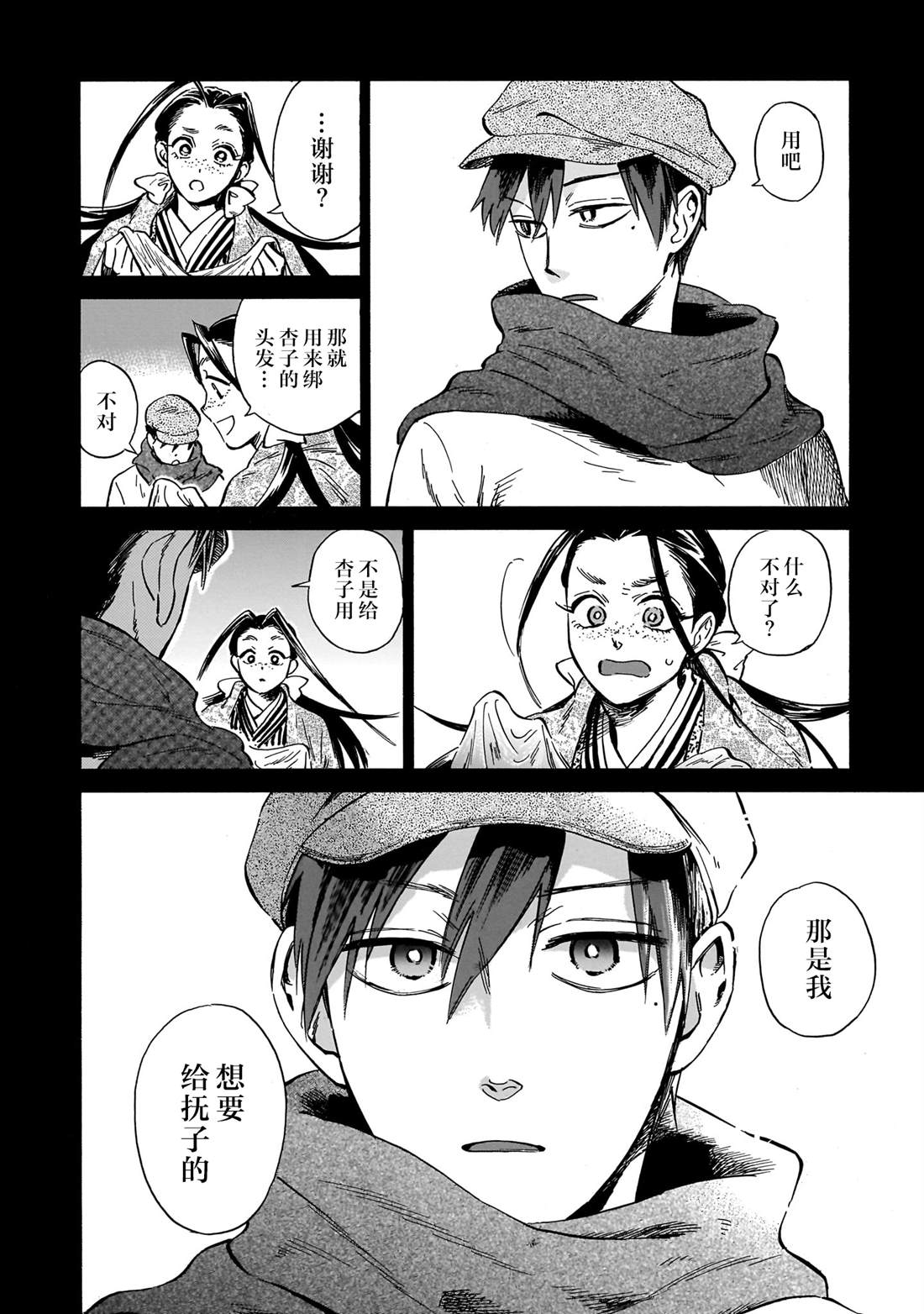 赝 似是而非 第10话 第32页