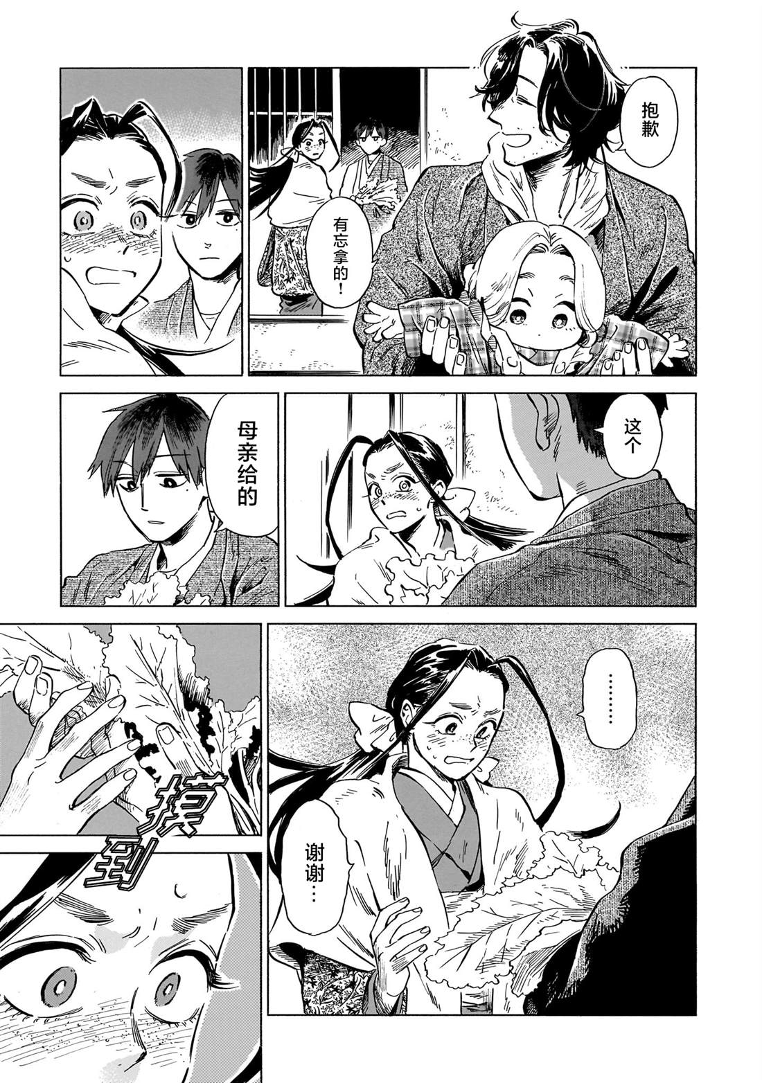 赝 似是而非 第10话 第35页